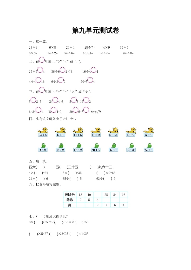 图片[1]-二年级数学上册第九单元测试卷及答案（北师大版）-简单街-jiandanjie.com