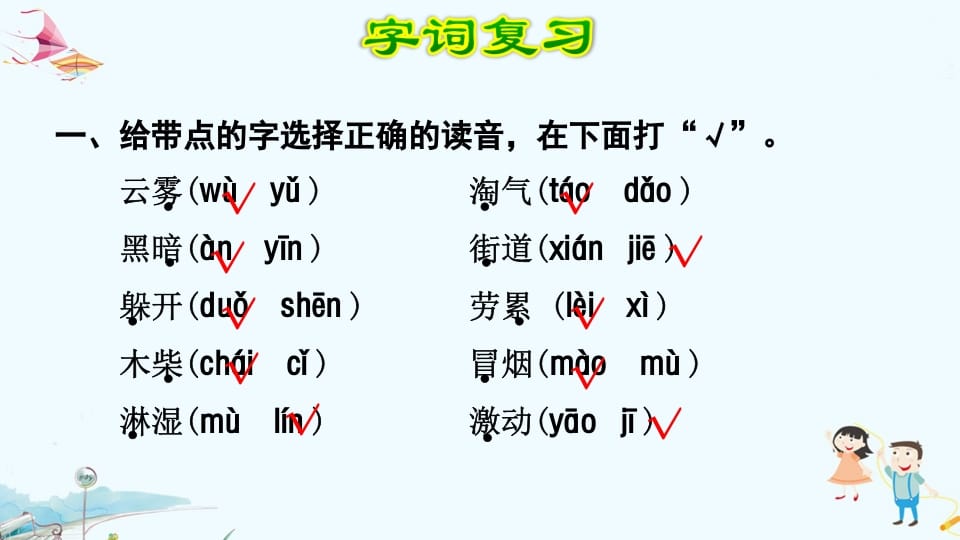 图片[2]-二年级语文上册第7单元复习（部编）-简单街-jiandanjie.com