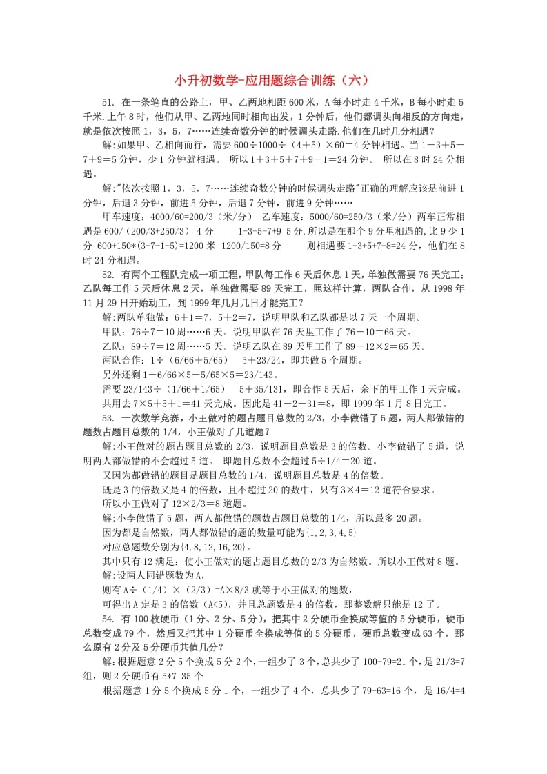 图片[1]-六年级数学下册小升初应用题综合训练（六）苏教版-简单街-jiandanjie.com