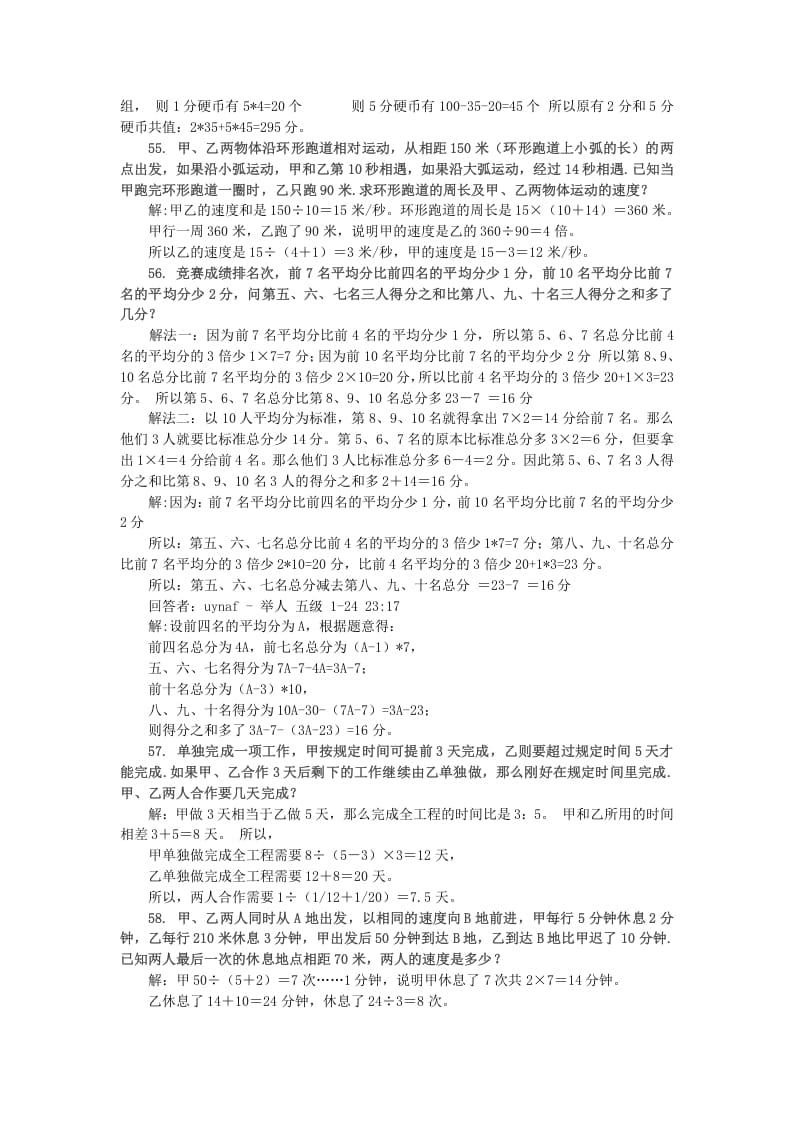 图片[2]-六年级数学下册小升初应用题综合训练（六）苏教版-简单街-jiandanjie.com