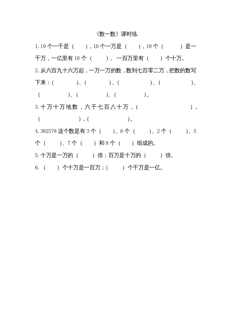 图片[1]-四年级数学上册1.1数一数（北师大版）-简单街-jiandanjie.com