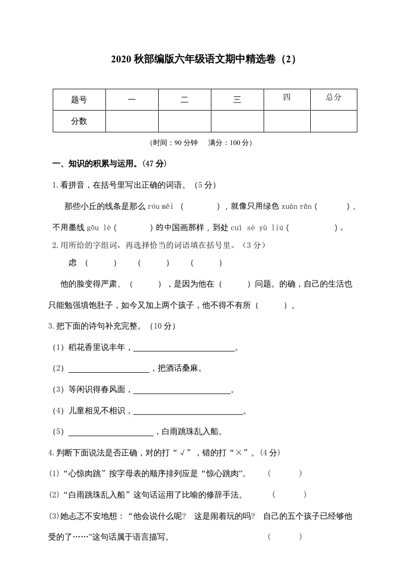 图片[1]-六年级语文上册期中精选卷（2）（附参考答案）（部编版）