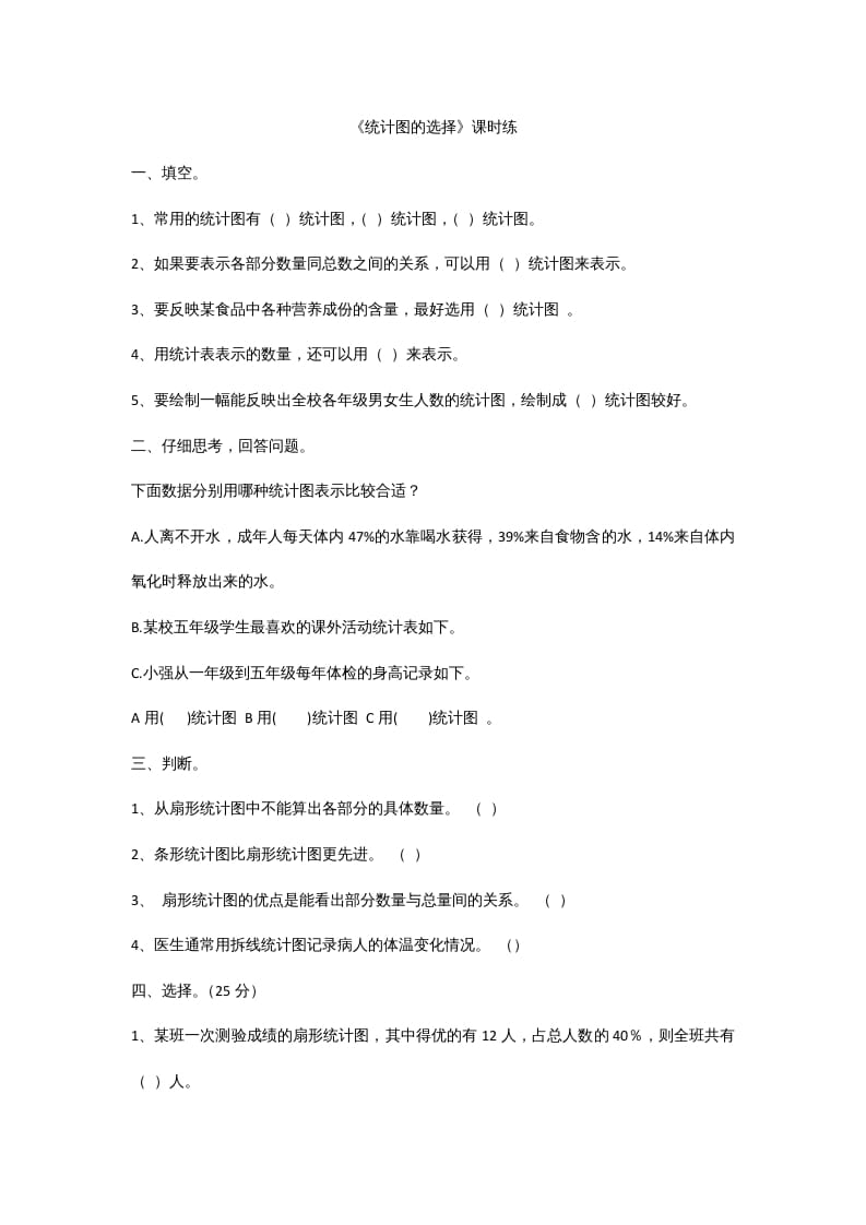 图片[1]-六年级数学上册5.2统计图的选择(1)（北师大版）-简单街-jiandanjie.com