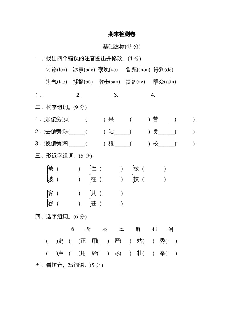 图片[1]-二年级语文上册期末练习(3)（部编）-简单街-jiandanjie.com