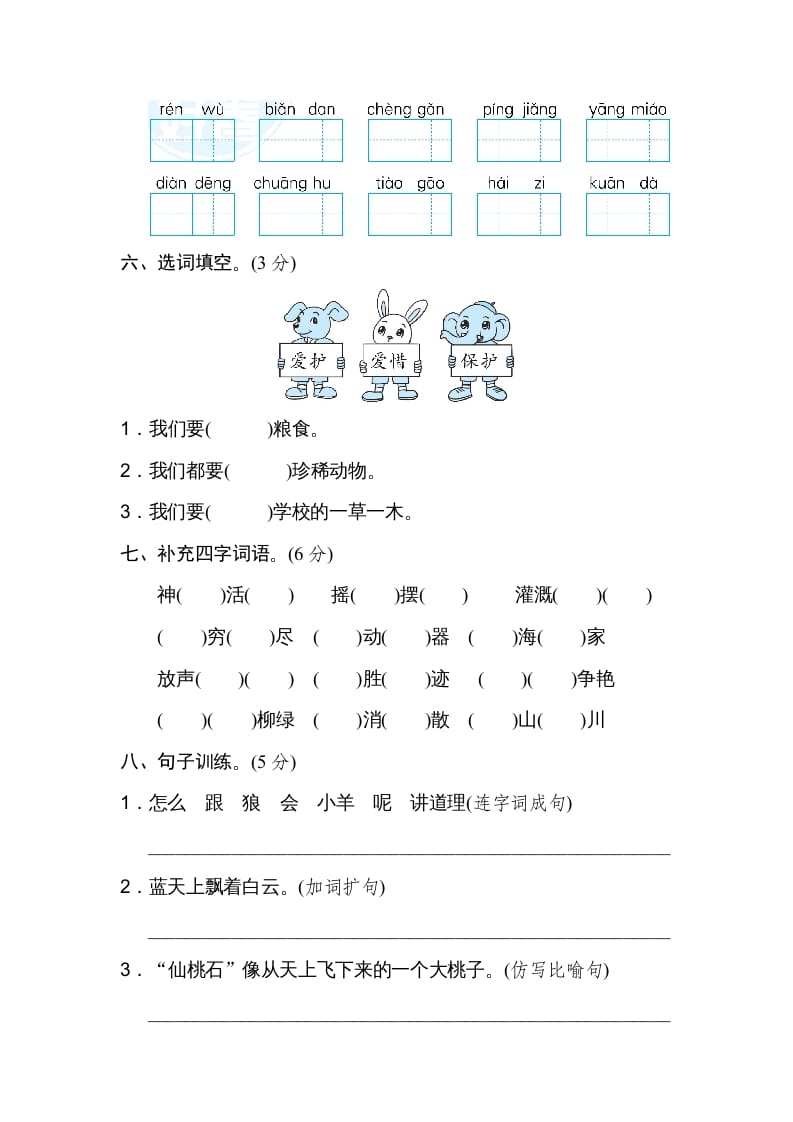 图片[2]-二年级语文上册期末练习(3)（部编）-简单街-jiandanjie.com