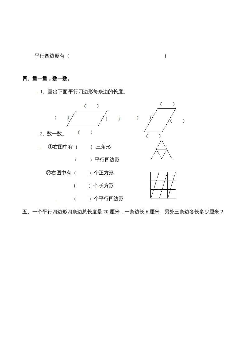 图片[2]-二年级数学上册2.3认识平行四边形-（苏教版）-简单街-jiandanjie.com