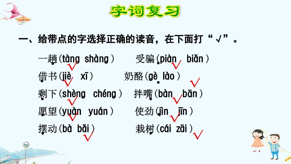 图片[2]-二年级语文上册第8单元复习（部编）-简单街-jiandanjie.com