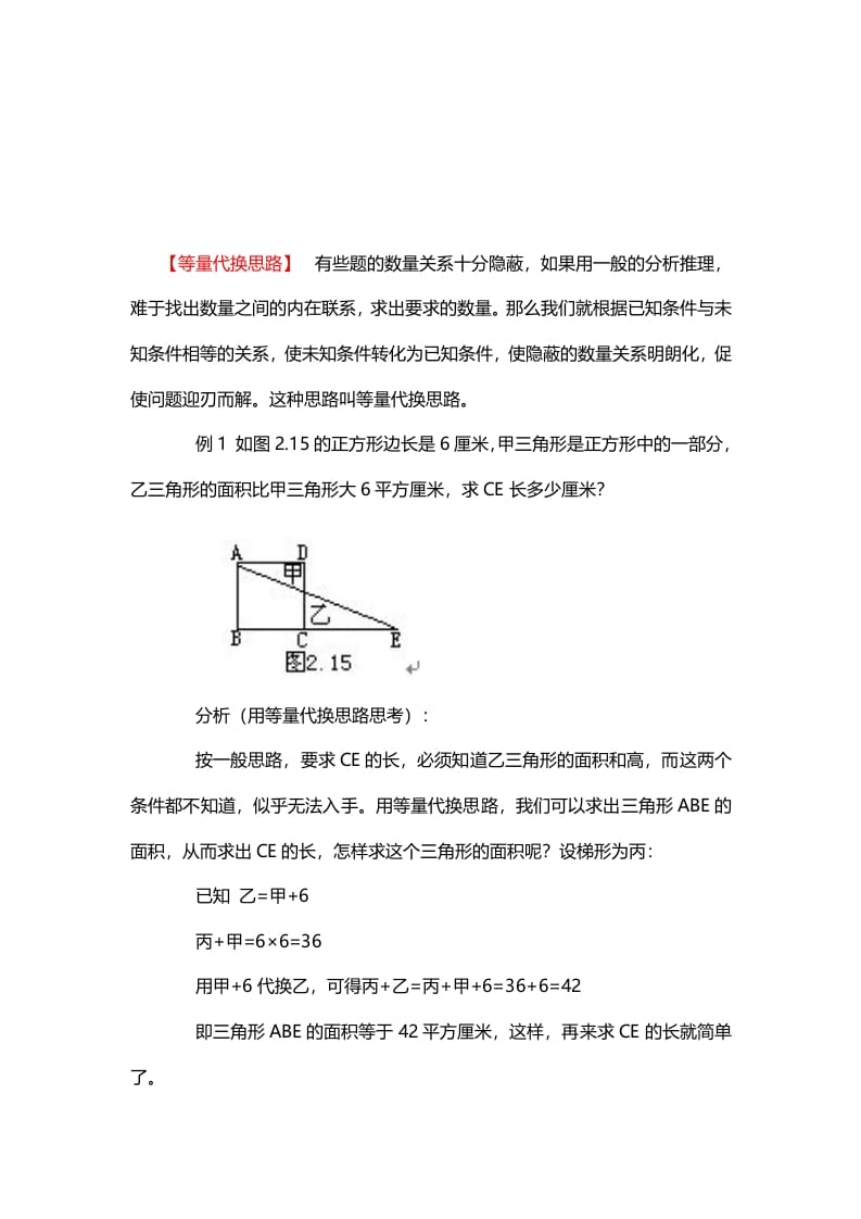 图片[1]-三年级数学下册10、等量代换思路-简单街-jiandanjie.com