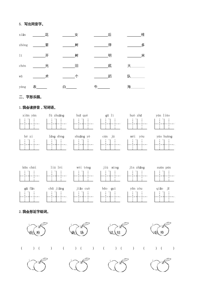 图片[2]-三年级语文上册生字专项（部编版）-简单街-jiandanjie.com