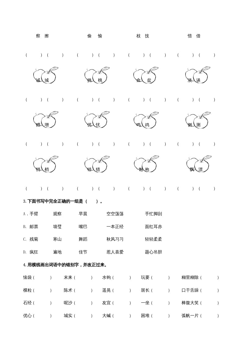 图片[3]-三年级语文上册生字专项（部编版）-简单街-jiandanjie.com