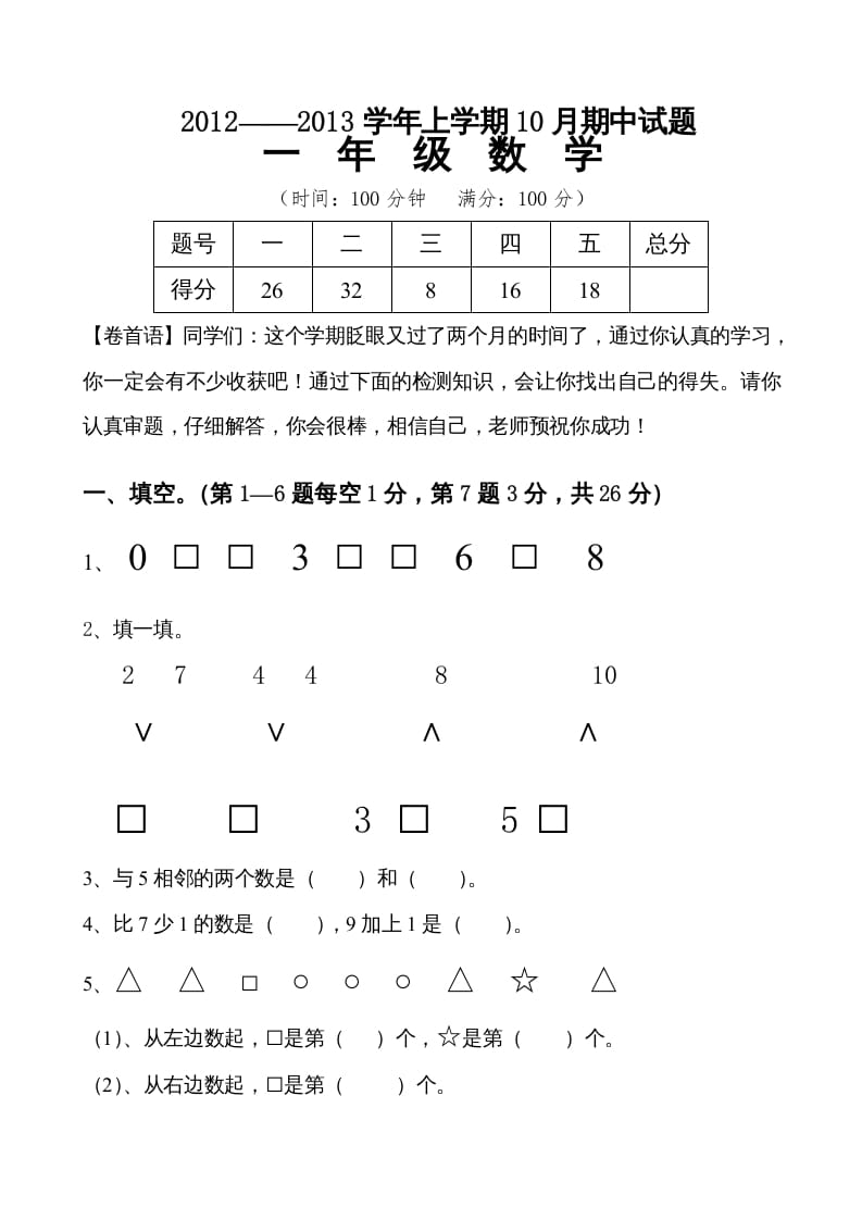 图片[1]-一年级数学上册期中试卷7（人教版）-简单街-jiandanjie.com