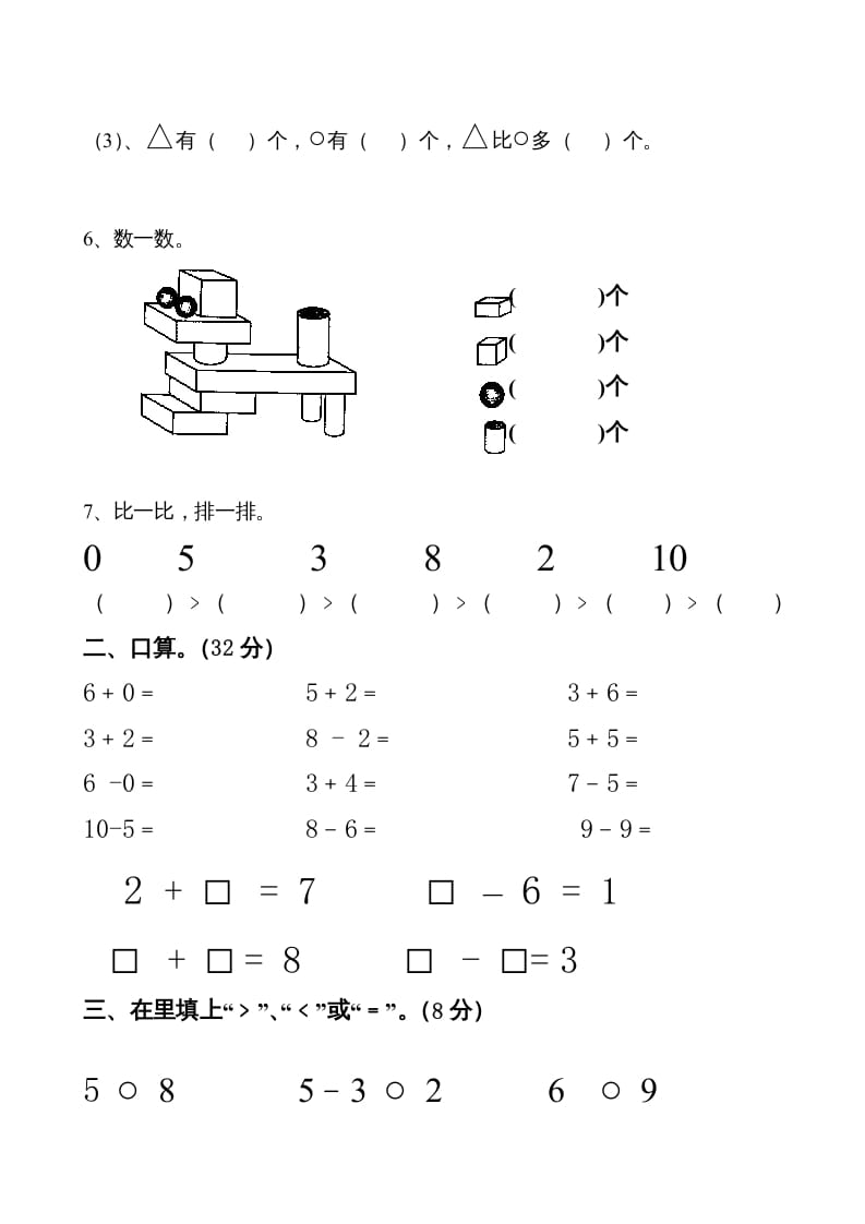 图片[2]-一年级数学上册期中试卷7（人教版）-简单街-jiandanjie.com