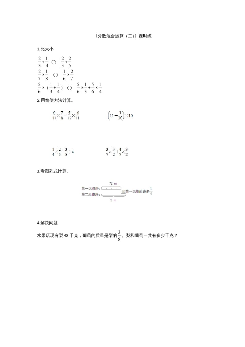 图片[1]-六年级数学上册2.2分数混合运算（二）(1)（北师大版）-简单街-jiandanjie.com