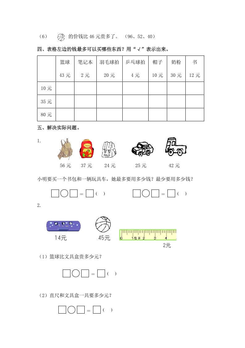 图片[2]-一年级数学下册（苏教版）1元以上的人民币及答案-简单街-jiandanjie.com