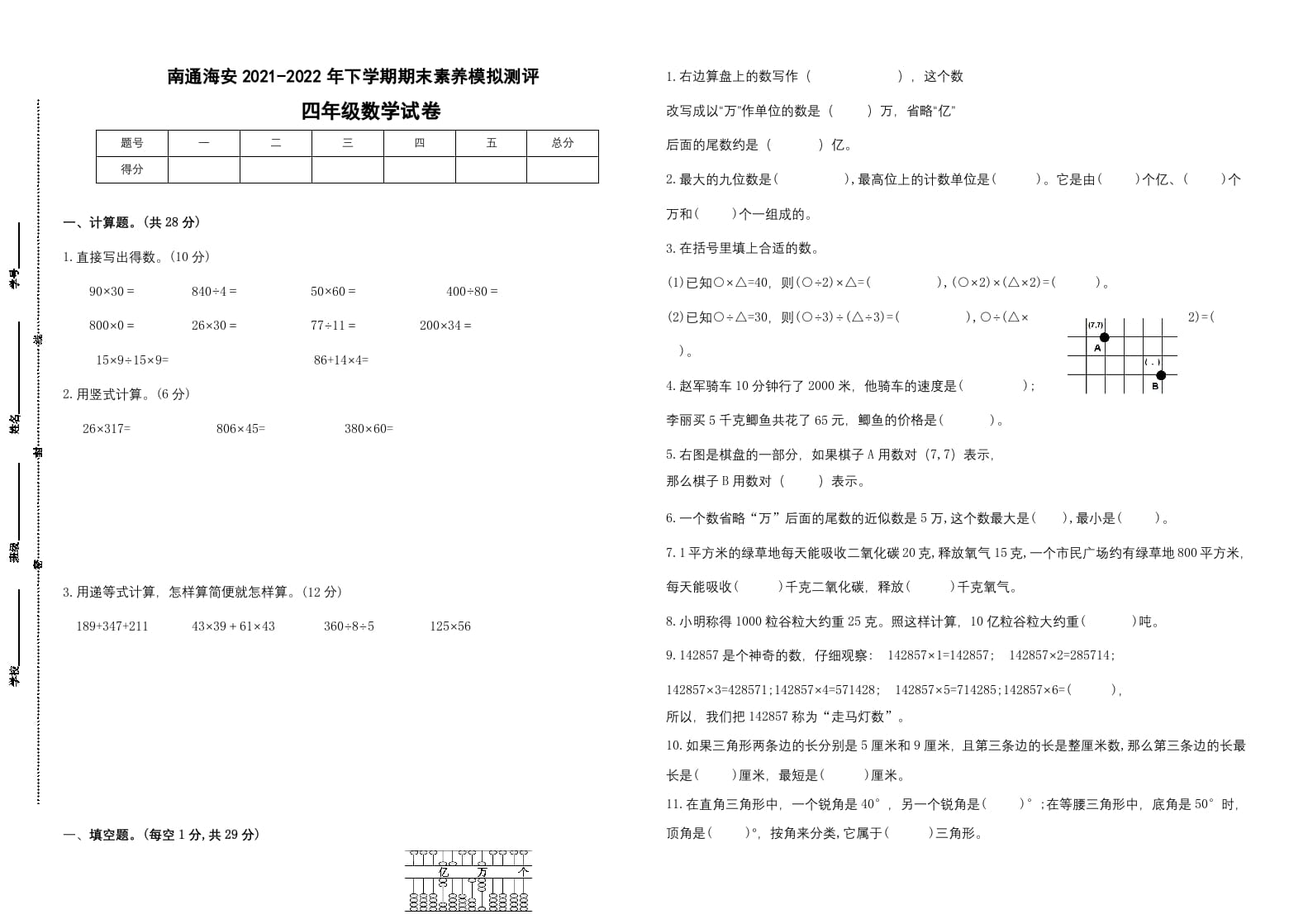 图片[1]-四年级数学下册期末试题苏教版（有答案）(3)-简单街-jiandanjie.com