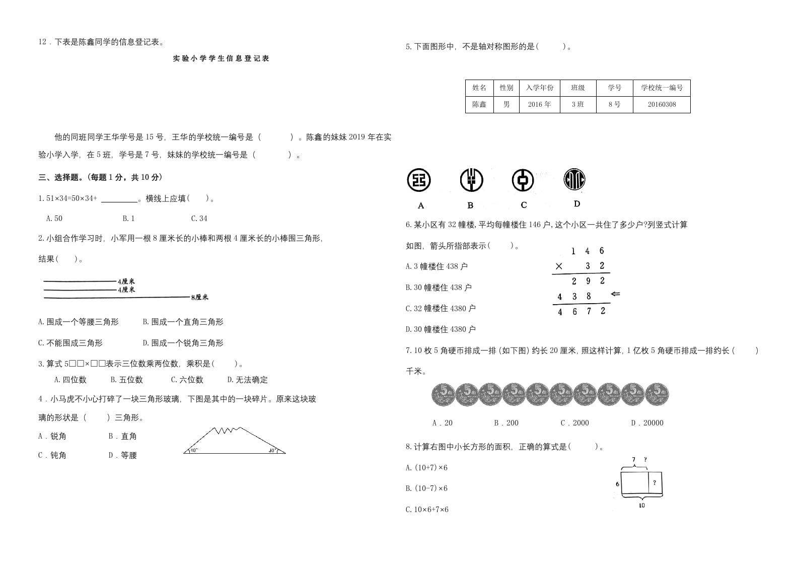 图片[2]-四年级数学下册期末试题苏教版（有答案）(3)-简单街-jiandanjie.com