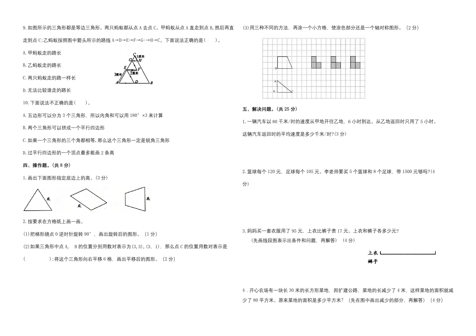 图片[3]-四年级数学下册期末试题苏教版（有答案）(3)-简单街-jiandanjie.com