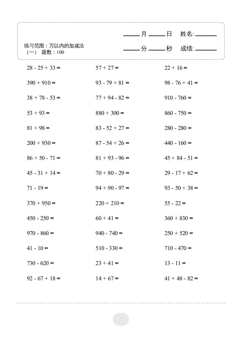 图片[1]-三年级数学上册▲口算题（万以内的加减法(一)）连打2500题（人教版）-简单街-jiandanjie.com