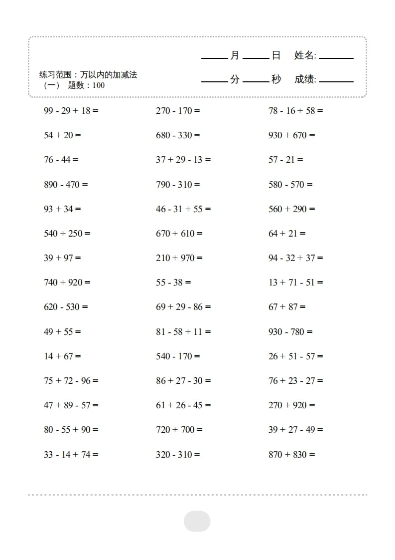 图片[3]-三年级数学上册▲口算题（万以内的加减法(一)）连打2500题（人教版）-简单街-jiandanjie.com