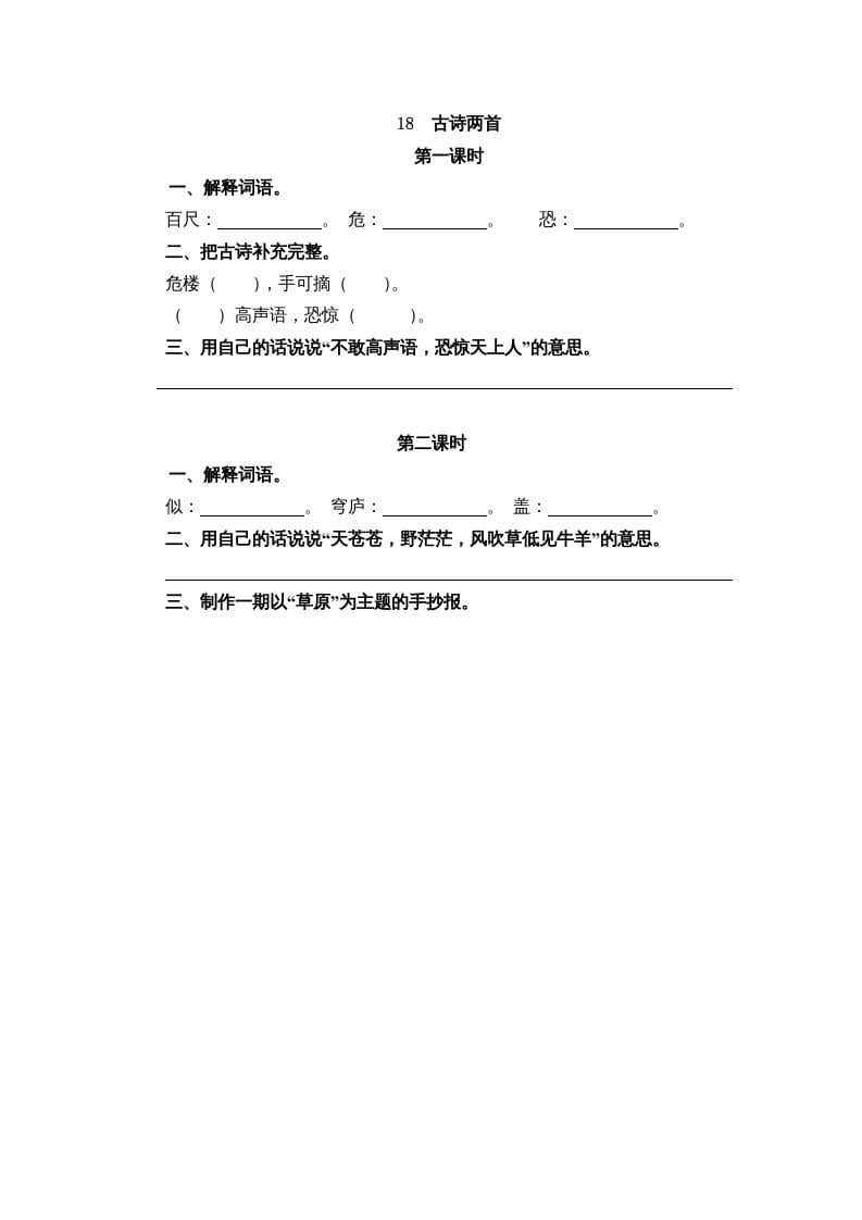 图片[1]-二年级语文上册18古诗二首（部编）-简单街-jiandanjie.com