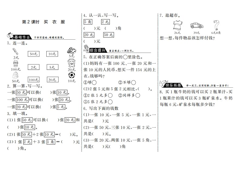 图片[1]-二年级数学上册2.2买衣服·（北师大版）-简单街-jiandanjie.com