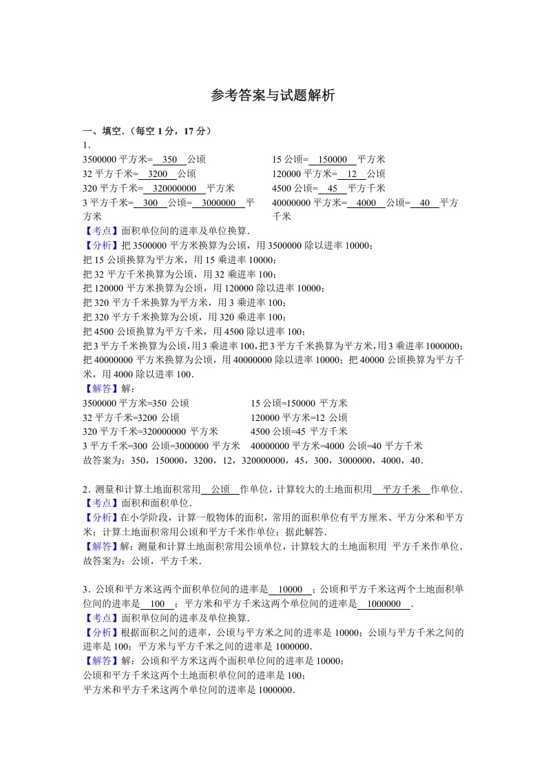 图片[3]-四年级数学上册第2单元测试卷1（人教版）-简单街-jiandanjie.com