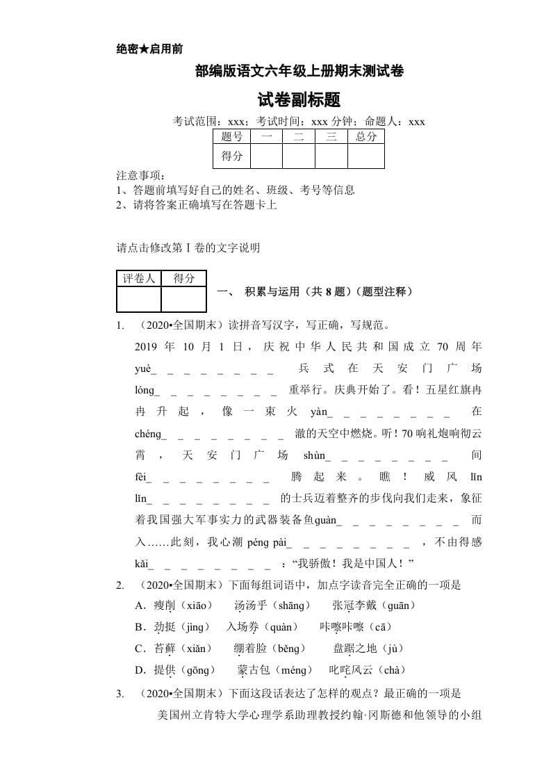 图片[1]-六年级语文上册（期末测试）(7)（部编版）-简单街-jiandanjie.com