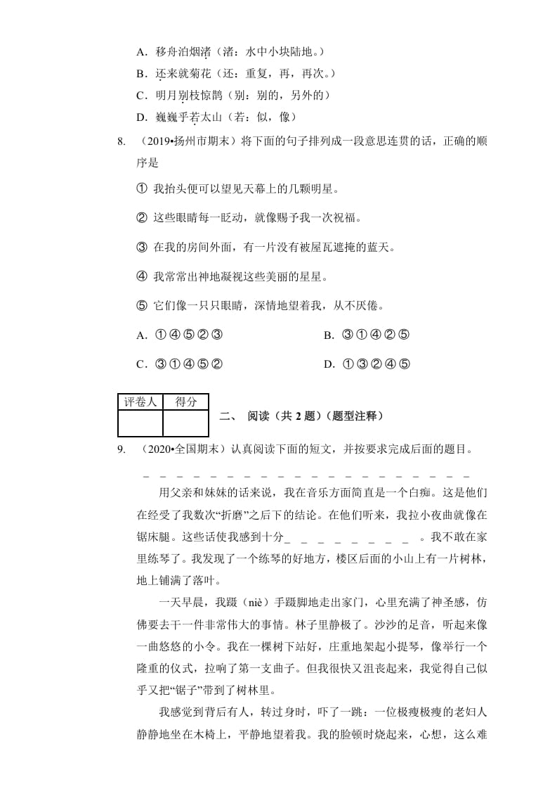 图片[3]-六年级语文上册（期末测试）(7)（部编版）-简单街-jiandanjie.com