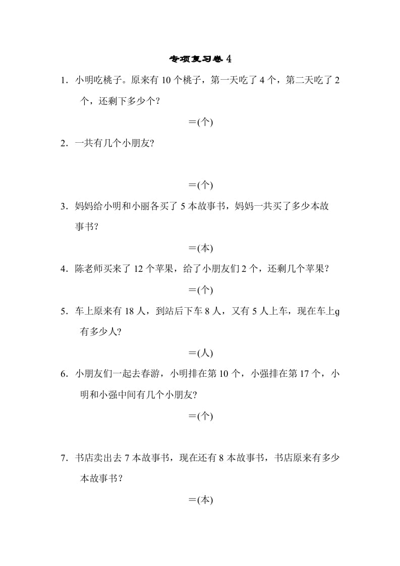 图片[1]-一年级数学上册专项复习卷4（苏教版）-简单街-jiandanjie.com