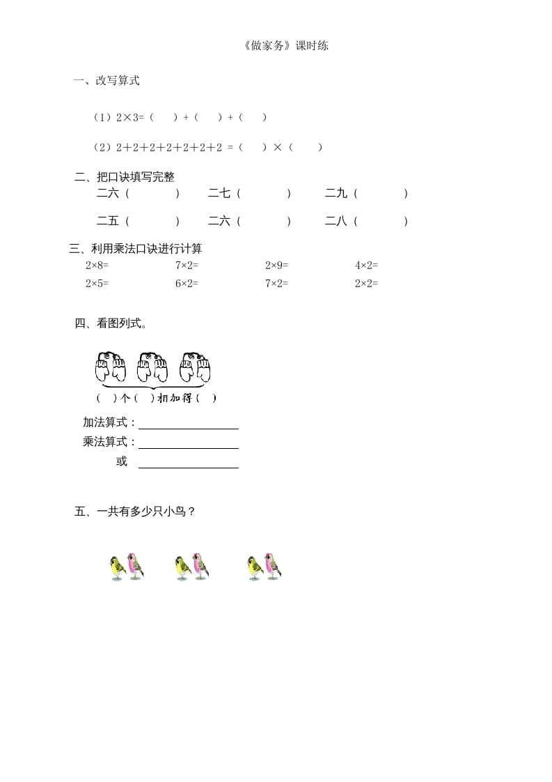 图片[1]-二年级数学上册5.2做家务（北师大版）-简单街-jiandanjie.com