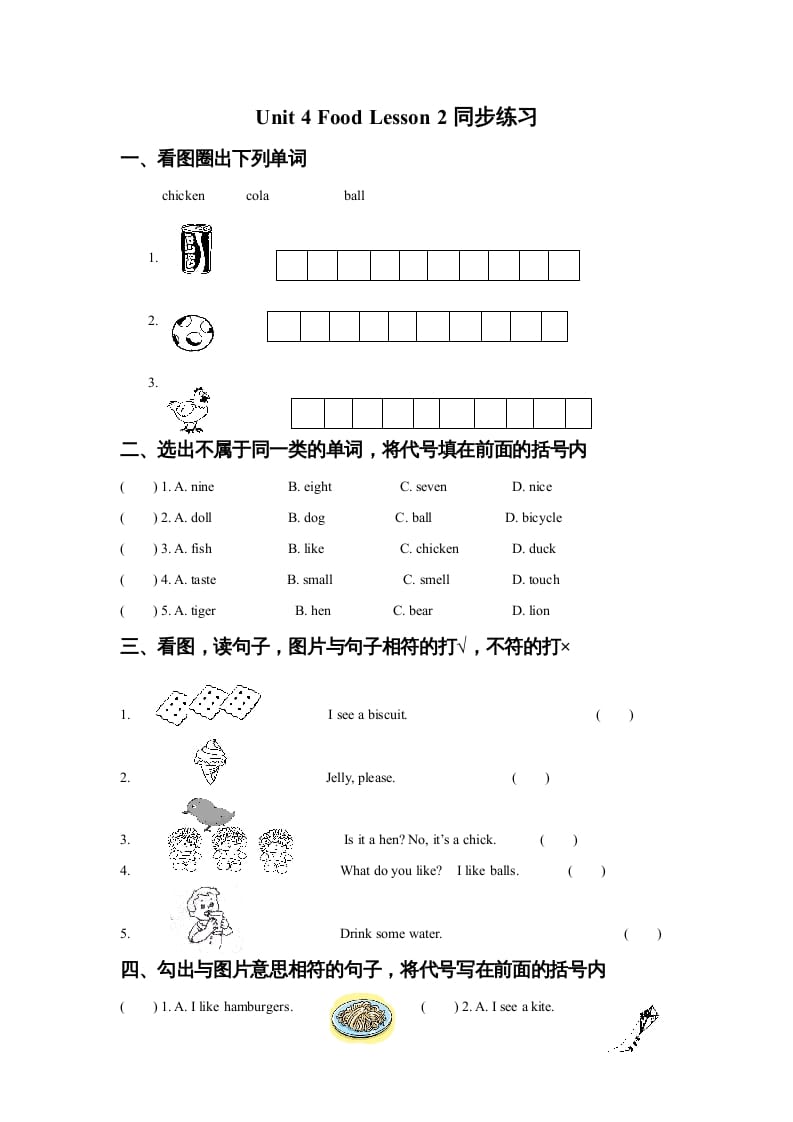 图片[1]-一年级英语上册Unit4FoodLesson2同步练习1（人教一起点）-简单街-jiandanjie.com