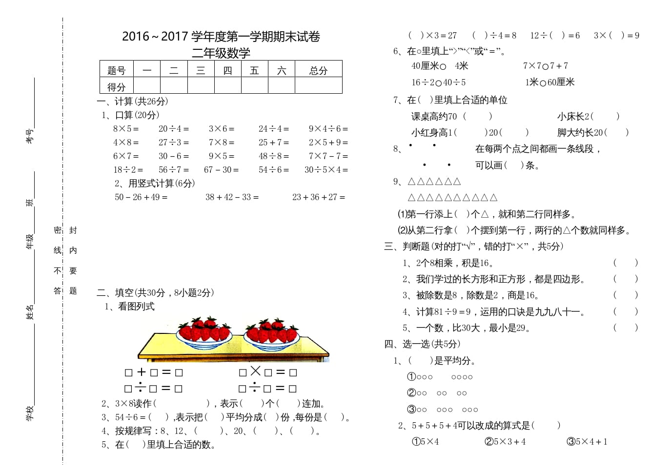 图片[1]-二年级数学上册度期末试卷（苏教版）-简单街-jiandanjie.com