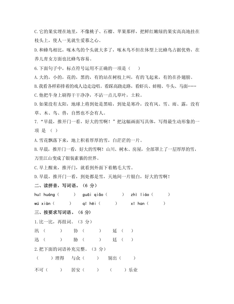 图片[2]-五年级语文上册上期末调考模拟测试卷（一）（部编版）-简单街-jiandanjie.com