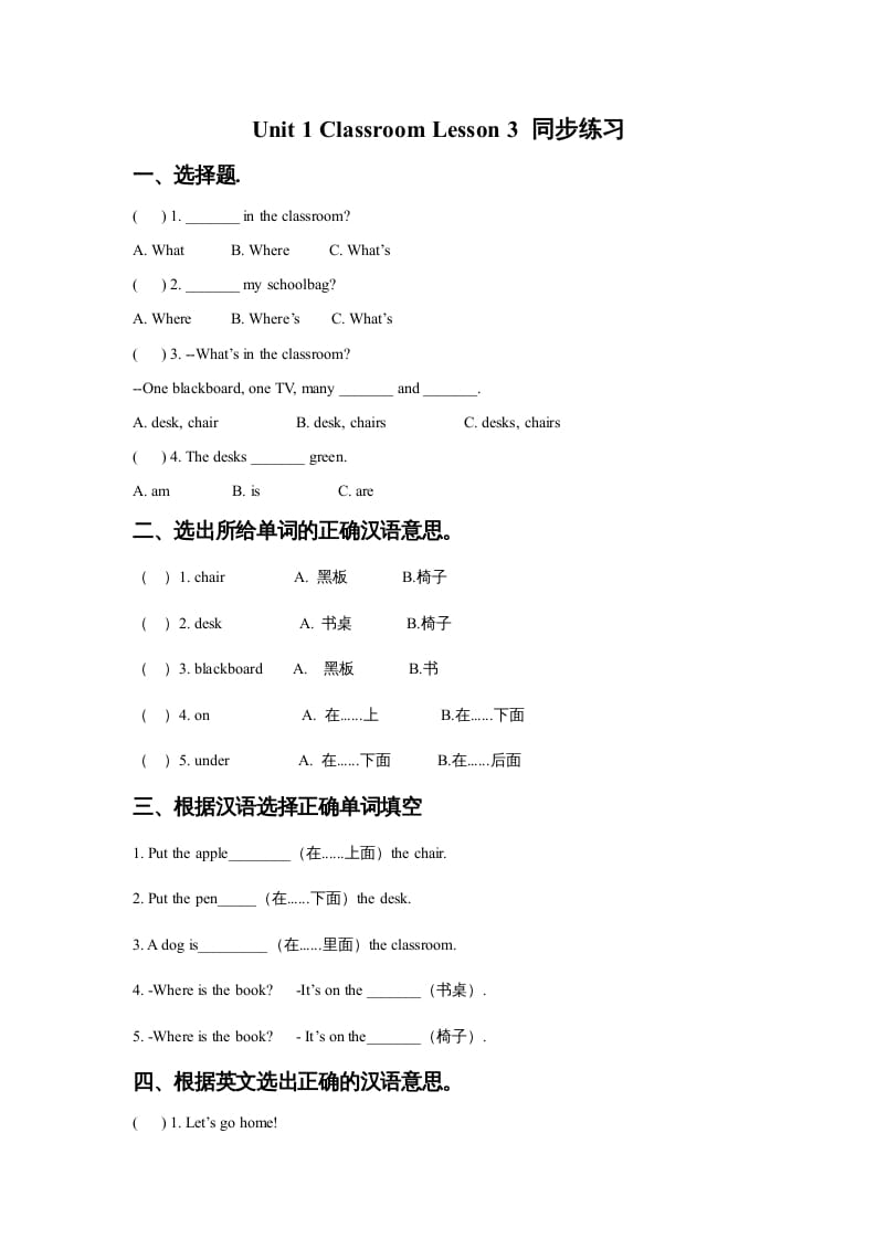 图片[1]-一年级英语上册Unit1ClassroomLesson3同步练习1（人教一起点）-简单街-jiandanjie.com