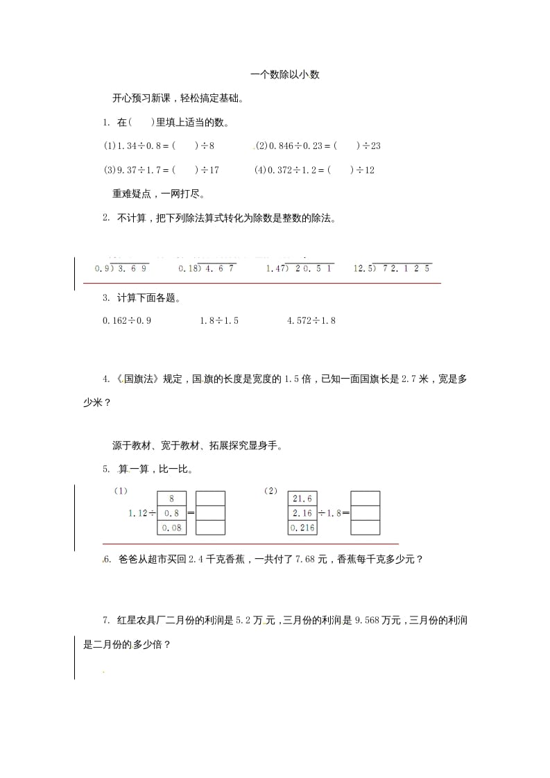 图片[1]-五年级数学上册同步练习题一个数除以小数苏教版（苏教版）-简单街-jiandanjie.com