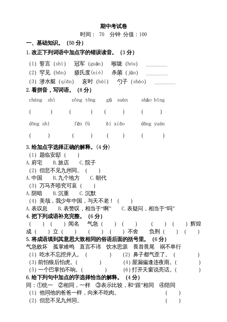 图片[1]-五年级语文上册期中测试—部编版(17)（部编版）-简单街-jiandanjie.com