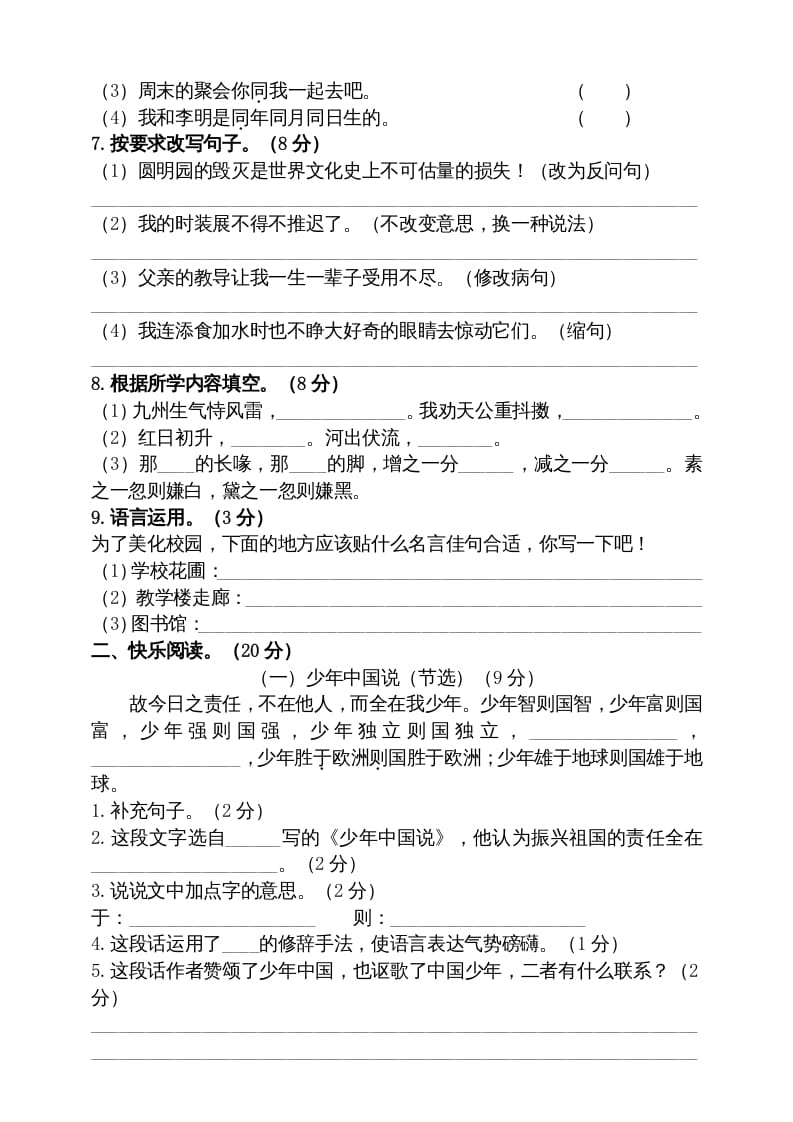 图片[2]-五年级语文上册期中测试—部编版(17)（部编版）-简单街-jiandanjie.com