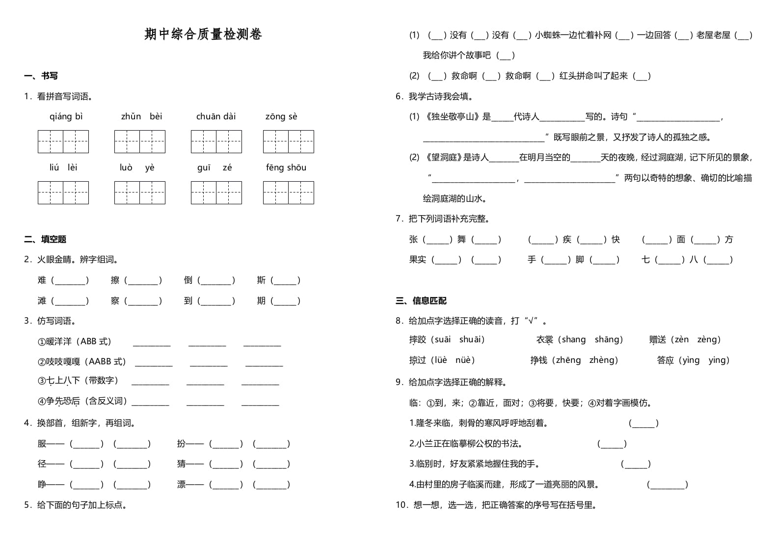 图片[1]-三年级语文上册期中测试版(21)（部编版）-简单街-jiandanjie.com