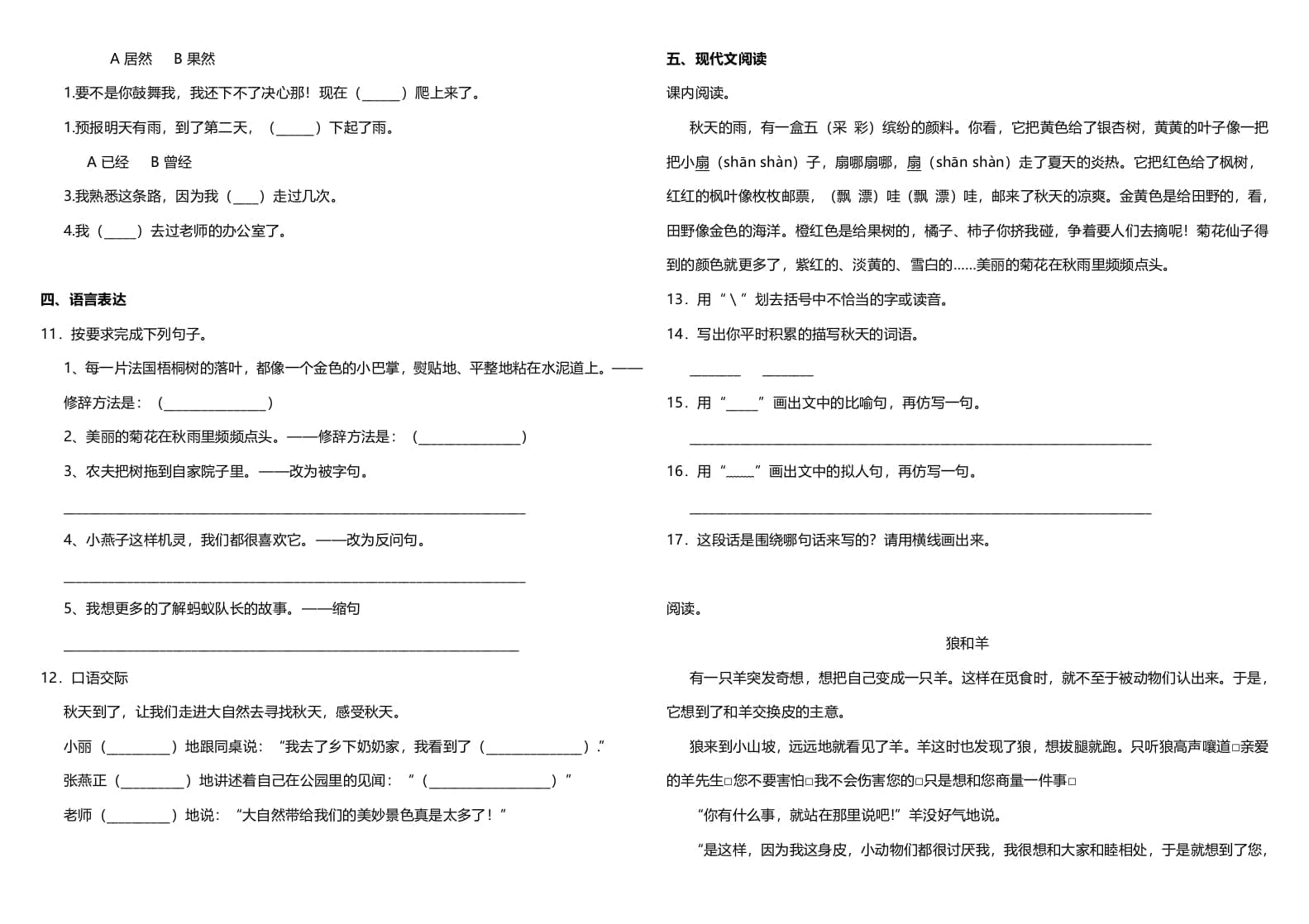 图片[2]-三年级语文上册期中测试版(21)（部编版）-简单街-jiandanjie.com