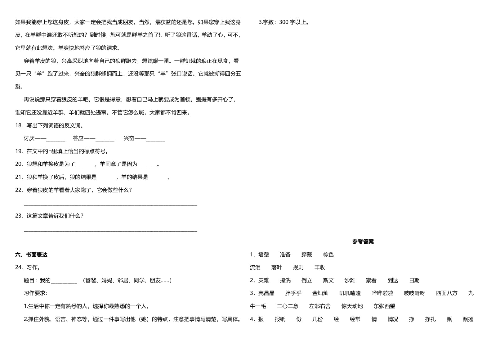 图片[3]-三年级语文上册期中测试版(21)（部编版）-简单街-jiandanjie.com