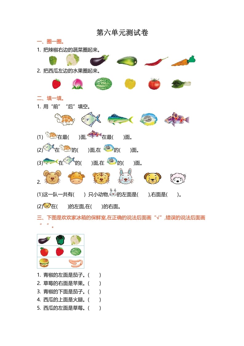 图片[1]-一年级数学上册第五单元测试卷(北师大版)-简单街-jiandanjie.com