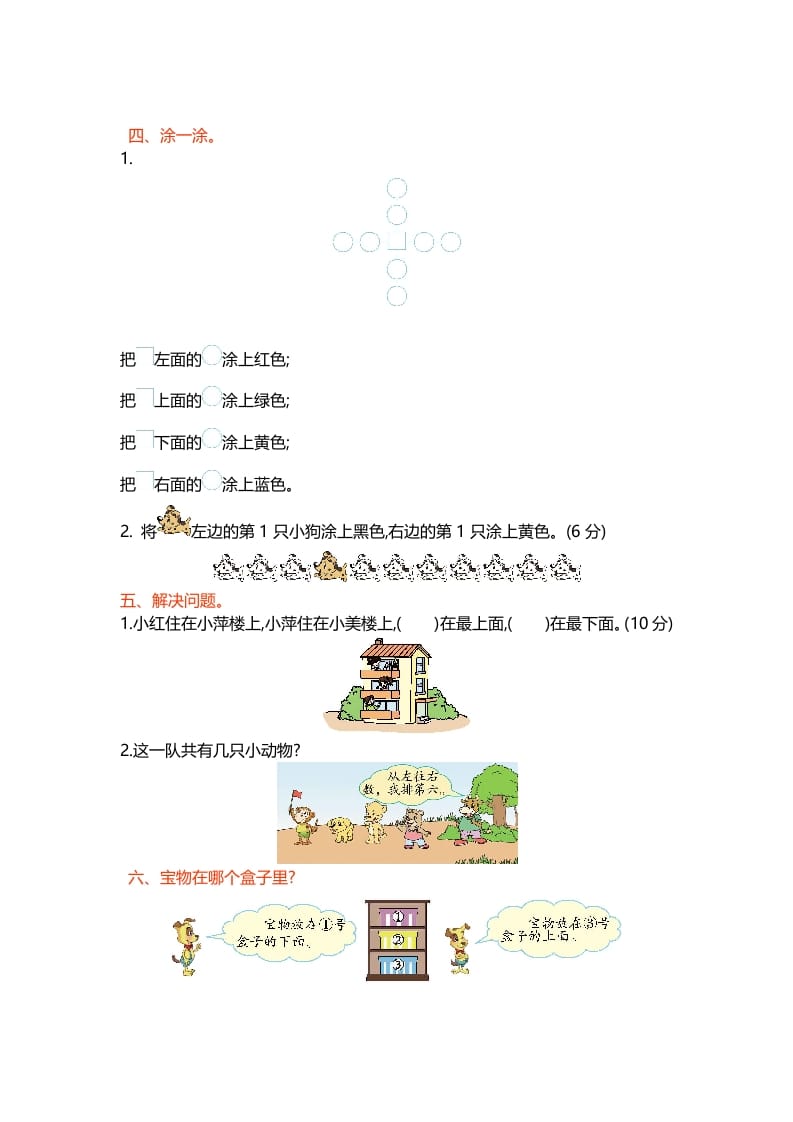 图片[2]-一年级数学上册第五单元测试卷(北师大版)-简单街-jiandanjie.com