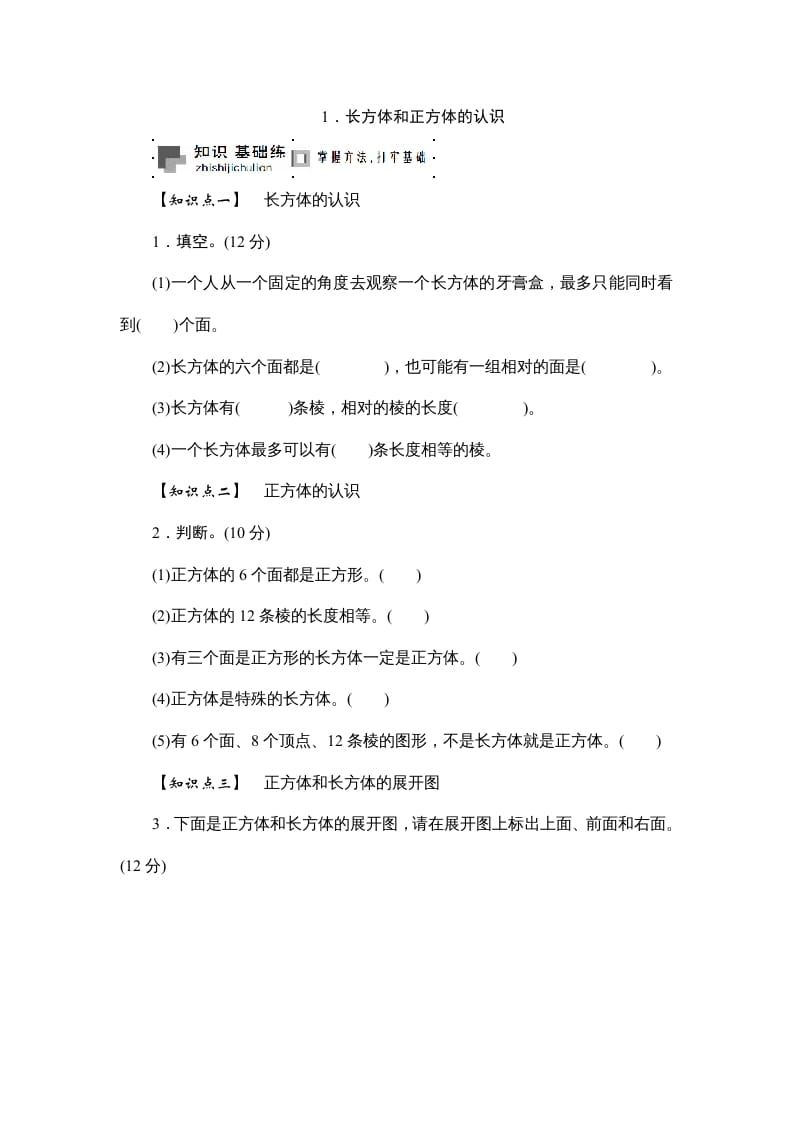 图片[1]-六年级数学上册课时测1.长方体和正方体的认识1314（答案不全）（苏教版）-简单街-jiandanjie.com