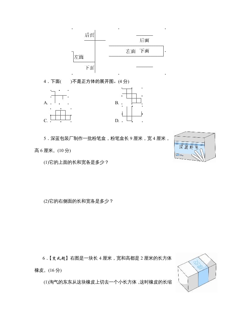 图片[2]-六年级数学上册课时测1.长方体和正方体的认识1314（答案不全）（苏教版）-简单街-jiandanjie.com