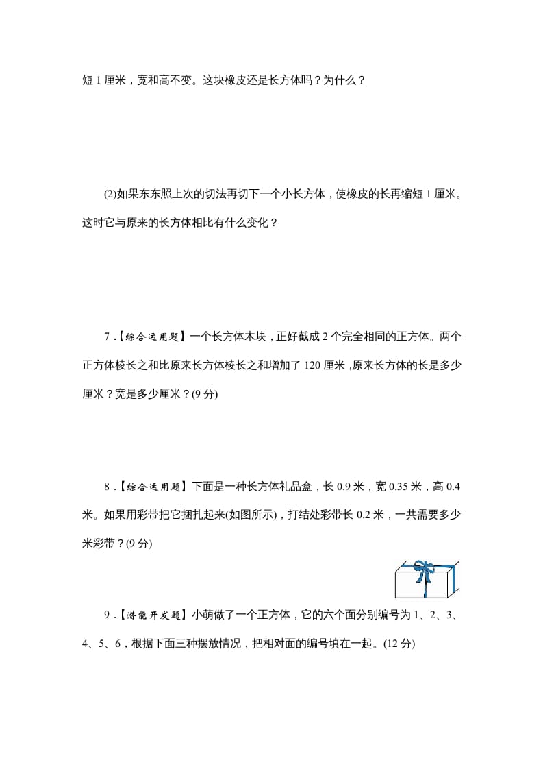 图片[3]-六年级数学上册课时测1.长方体和正方体的认识1314（答案不全）（苏教版）-简单街-jiandanjie.com