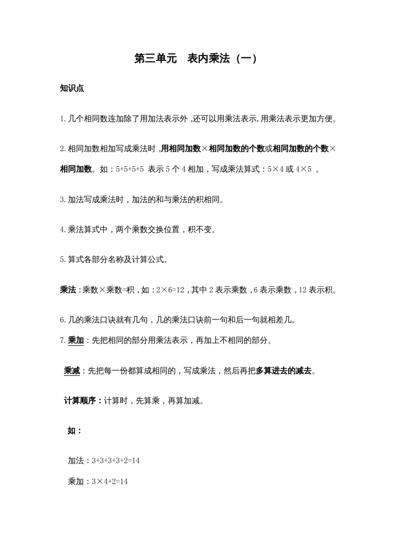 图片[1]-二年级数学上册第三单元表内乘法（一）（苏教版）-简单街-jiandanjie.com