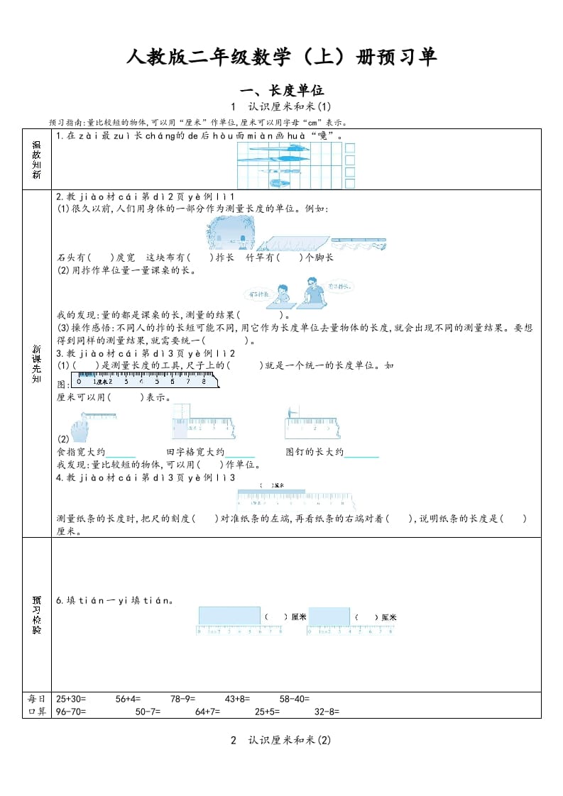 图片[1]-二年级数学上册预习单（人教版）-简单街-jiandanjie.com