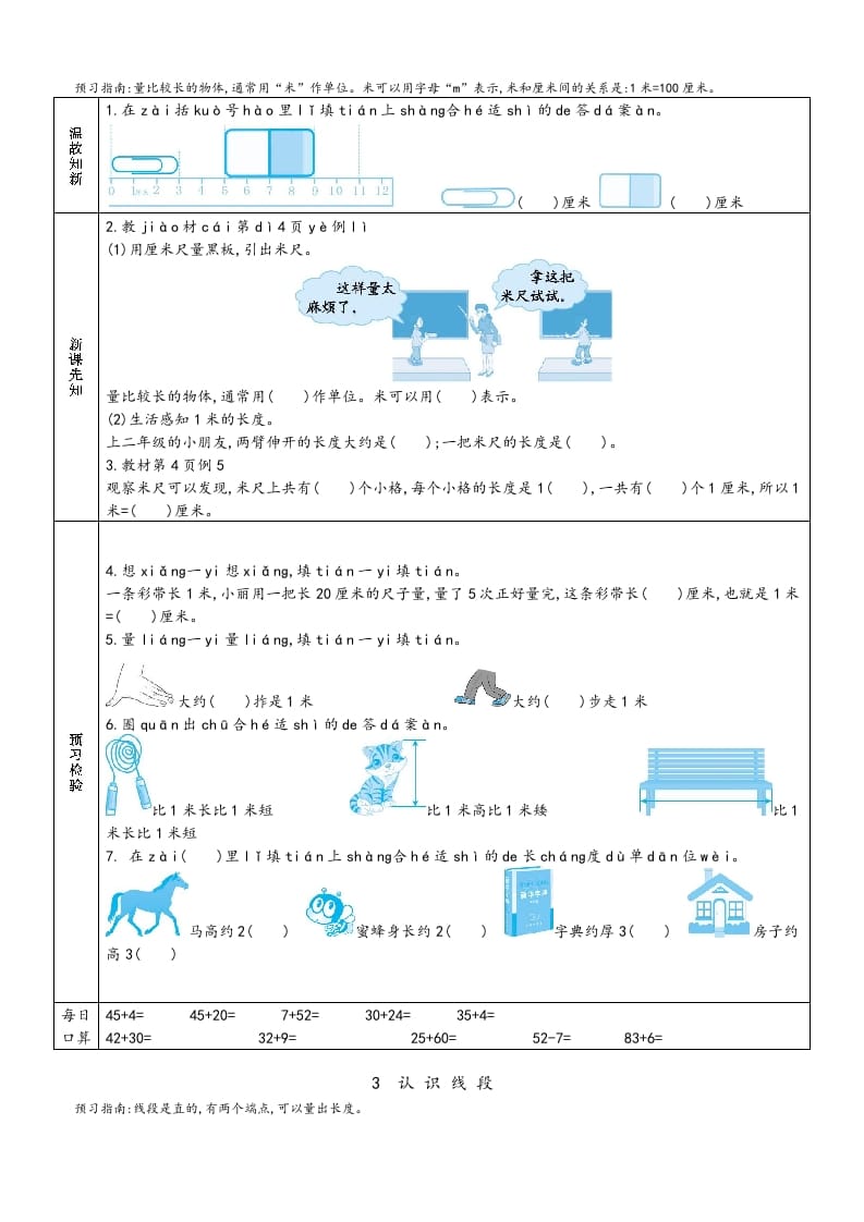 图片[2]-二年级数学上册预习单（人教版）-简单街-jiandanjie.com