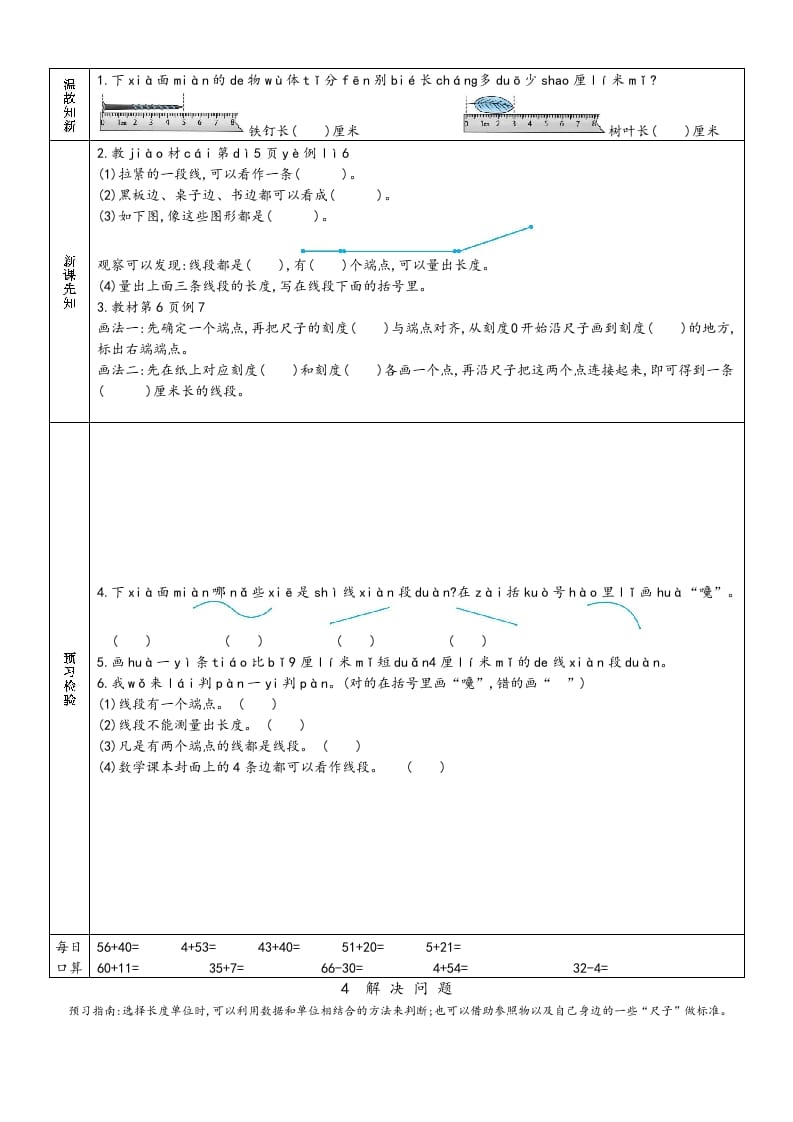 图片[3]-二年级数学上册预习单（人教版）-简单街-jiandanjie.com