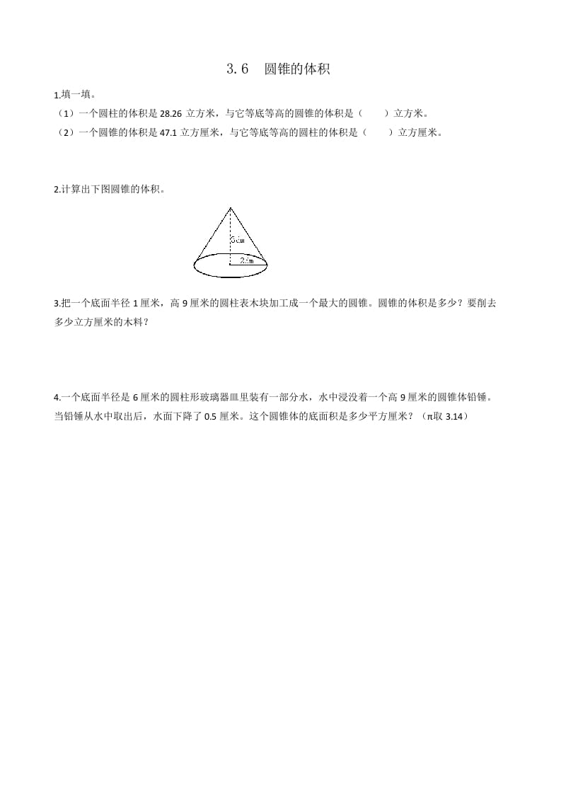 图片[1]-六年级数学下册3.6圆锥的体积-简单街-jiandanjie.com